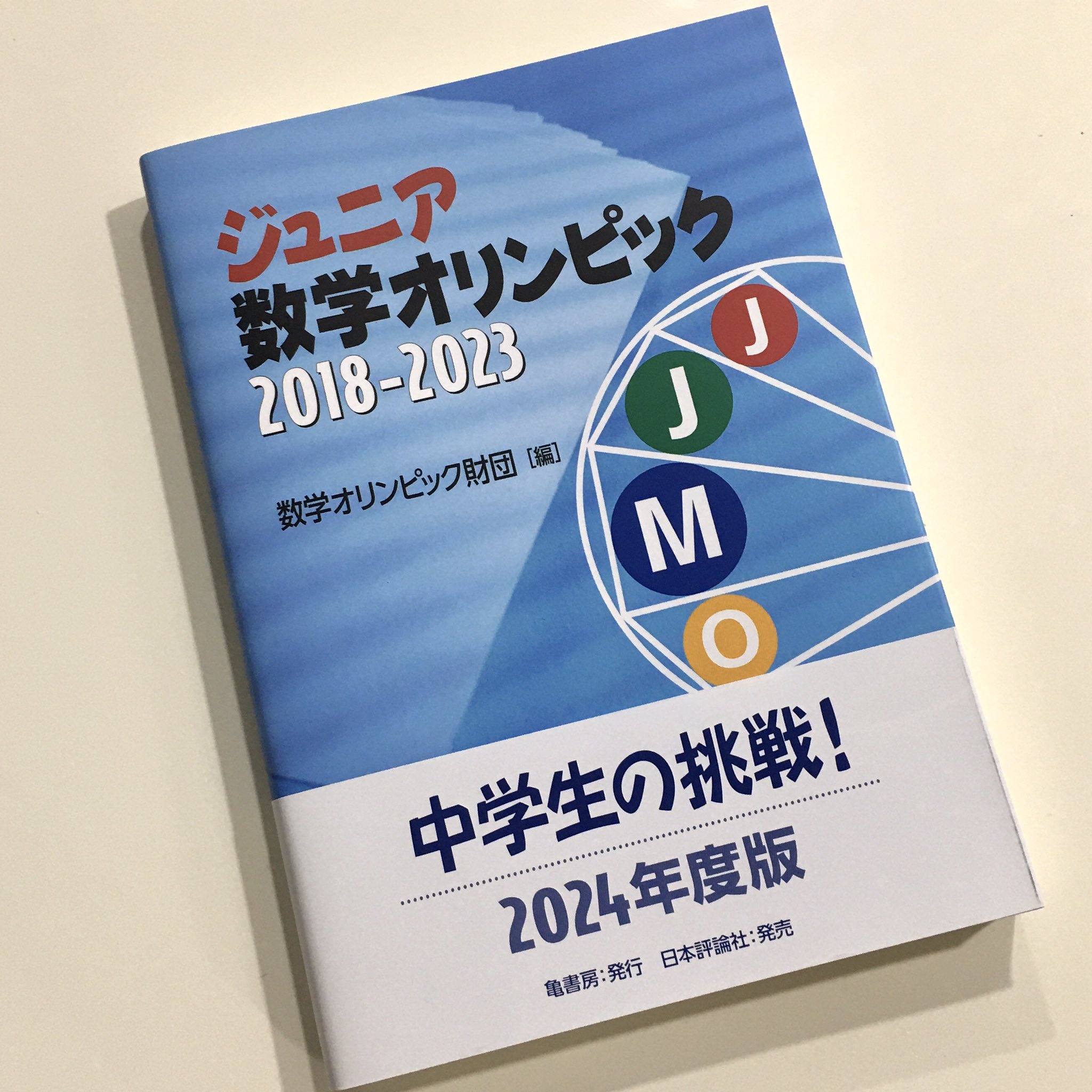 日本評論社 on X: 