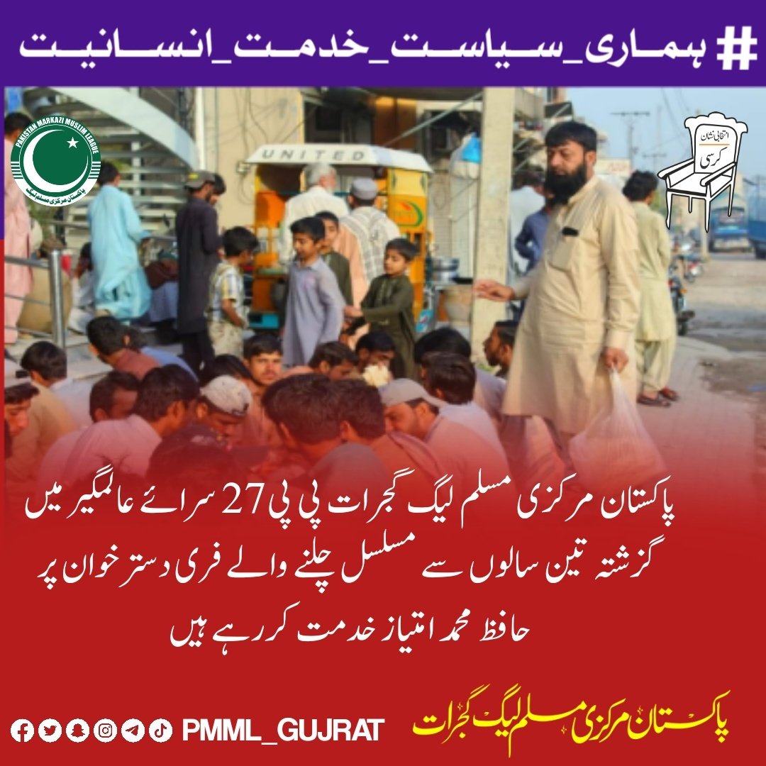 ChHuzaifa57's tweet photo. #ہماری_سیاست_خدمت_انسانيت

پاکستان مرکزی مسلم لیگ گجرات پی پی 27 سرائے عالمگیر میں گزشتہ تین سالوں سے مسلسل چلنے والے فری دستر خوان پر حافظ محمد امتیاز خدمت کر رہے ہیں۔ https://t.co/ed2Cy8btGW