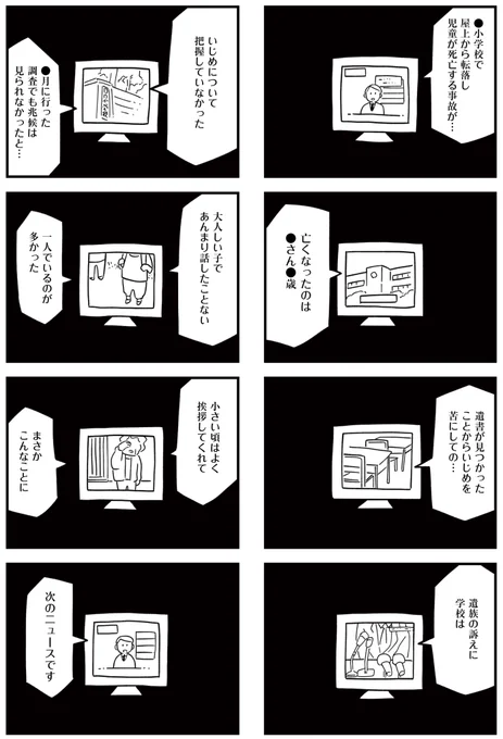 『娘がいじめをしていました』第1章(1/12) 