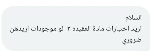 اختبارات العقيدة