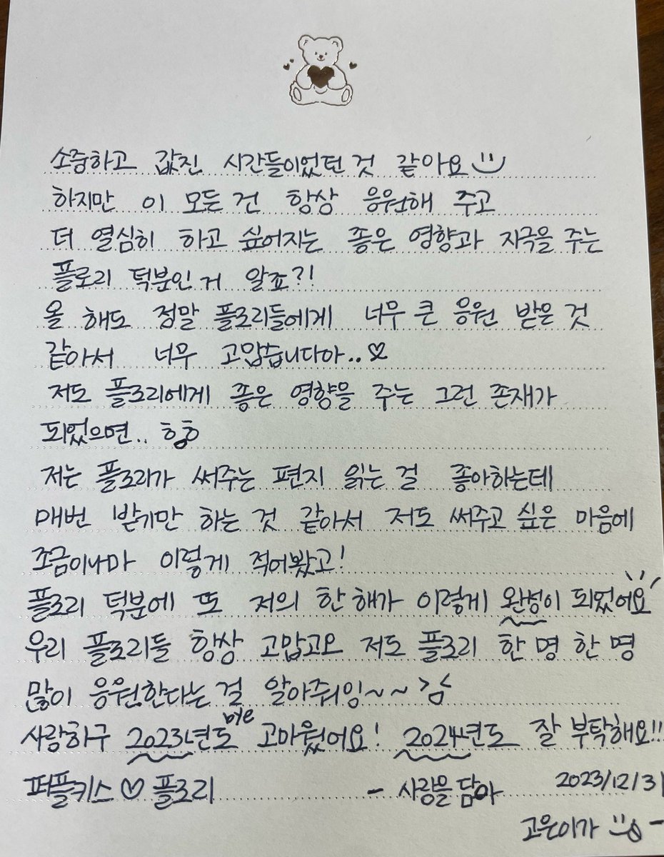 연말 선물이라고 손편지 써오는 아이돌 어떻게 생각해?🥹🥹🥹 인용으로 mbti랑 어쩌구