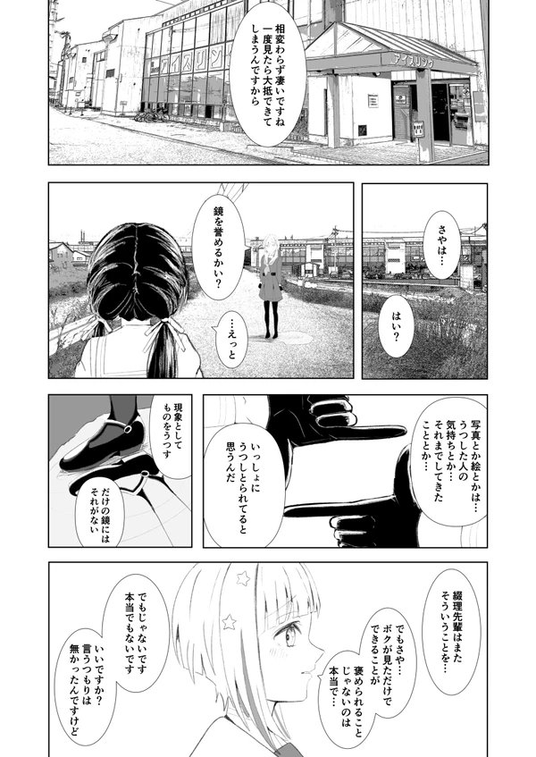 今年一気に入ってるつづさや漫画も再掲しとくか
「鏡と水色」 