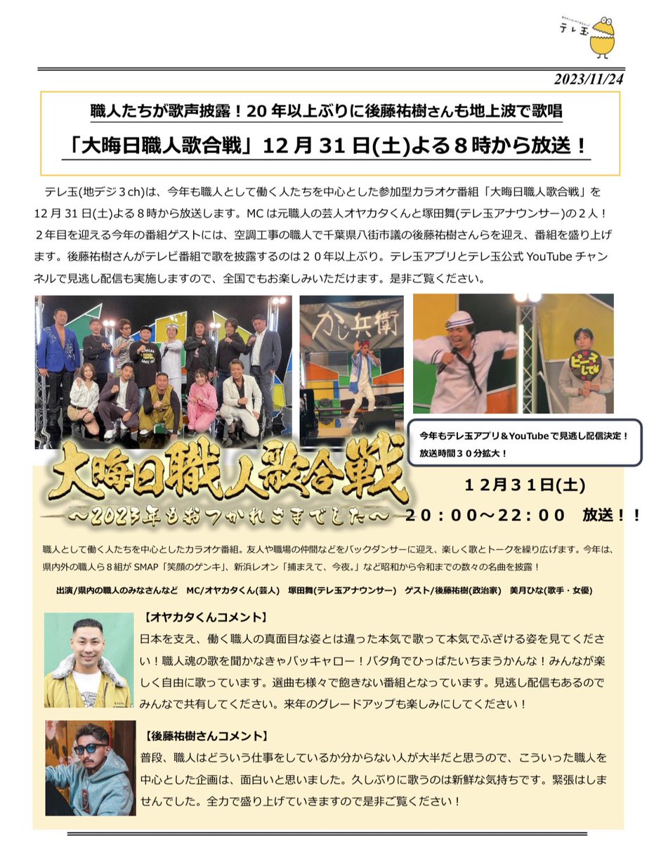 sunde_saitama's tweet photo. テレビ埼玉が勝負しているのか避けているのかわからない番組ぶつけてきてる https://t.co/QZrvVoaG30