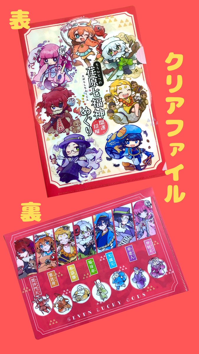 蛇窪神社 荏原七福神 【キャラクター】 御朱印 コンプリートファイル