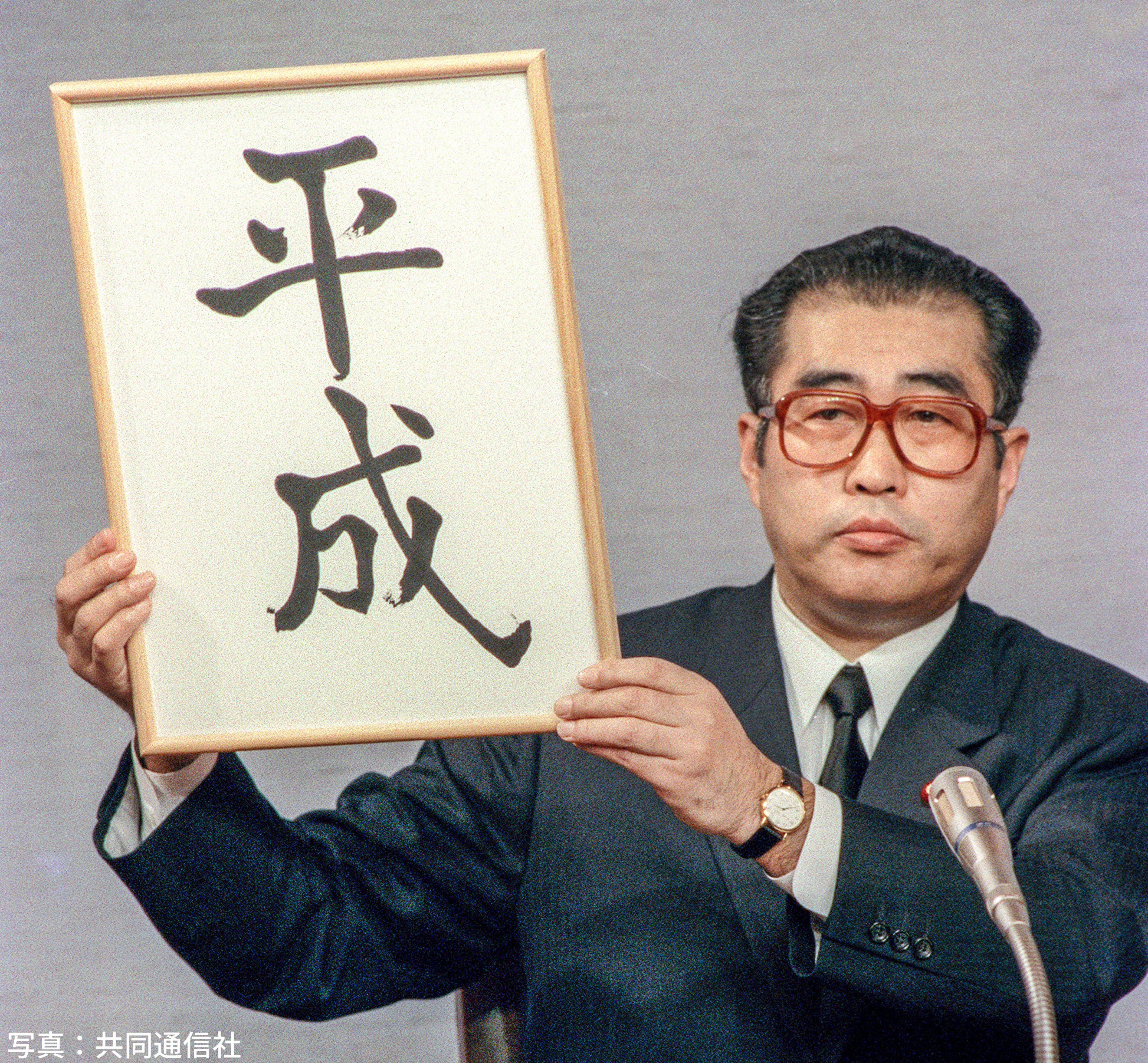 1月8日 1989（平成元）年1月8日 新元号「平成」始まる 県内にも