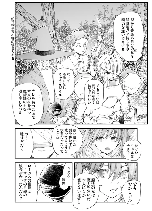 妖精が月に呪いを解きに行く話 第3話 (5/5)  便利屋斎藤さん、異世界に行く 10巻発売中 (妖精が月に呪いを解きに行く話は8.9巻に収録されてます) #AD 