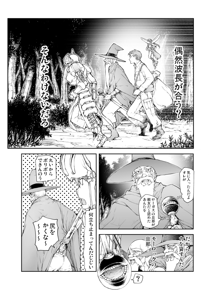 妖精が月に呪いを解きに行く話 第3話 (5/5)  便利屋斎藤さん、異世界に行く 10巻発売中 (妖精が月に呪いを解きに行く話は8.9巻に収録されてます) #AD 