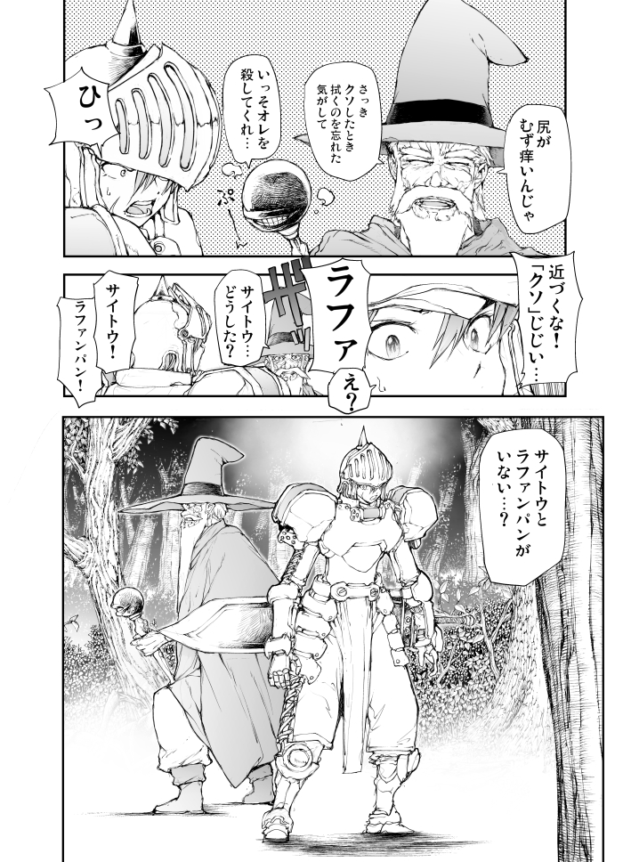 妖精が月に呪いを解きに行く話 第3話 (5/5)  便利屋斎藤さん、異世界に行く 10巻発売中 (妖精が月に呪いを解きに行く話は8.9巻に収録されてます) #AD 