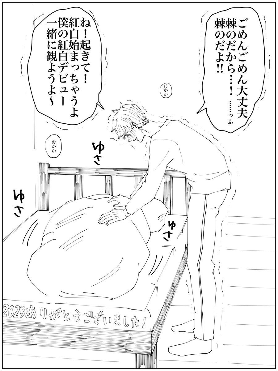 先生がとげとげ言い過ぎるのでつられる先輩。

今年は2人をくっつける事ができて良かったです!
…くっついた…はず🤔

来年もこんな2人をよろしくお願いします🙇よいおとしを。 