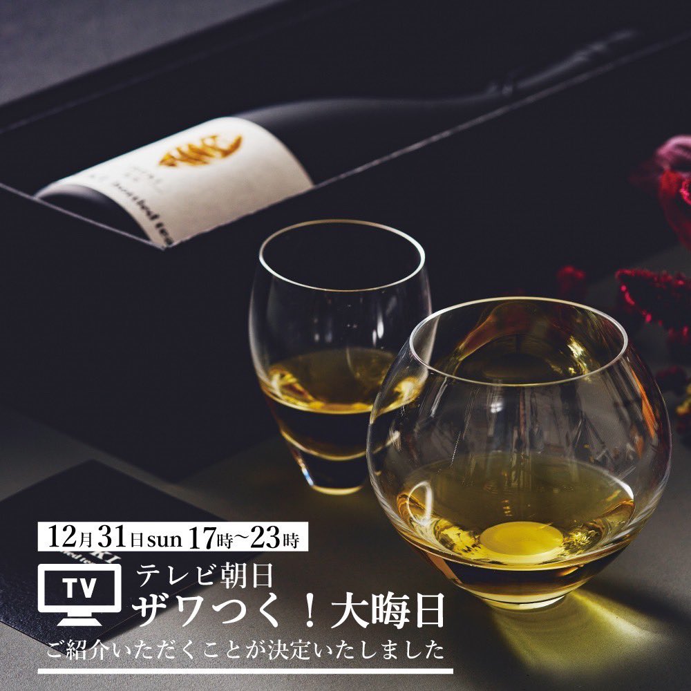 genki_kanes's tweet photo. このあと21:45ごろより、テレビ朝日『ザワつく！大晦日』の企画内にて私たちのボトリングティーブランド、IBUKI bottled teaをご紹介いただきます🍵

皆さまのお茶の間を濁さないように、祈っております！笑

ご視聴よろしくお願いします🥺 https://t.co/GScRTUBlAu