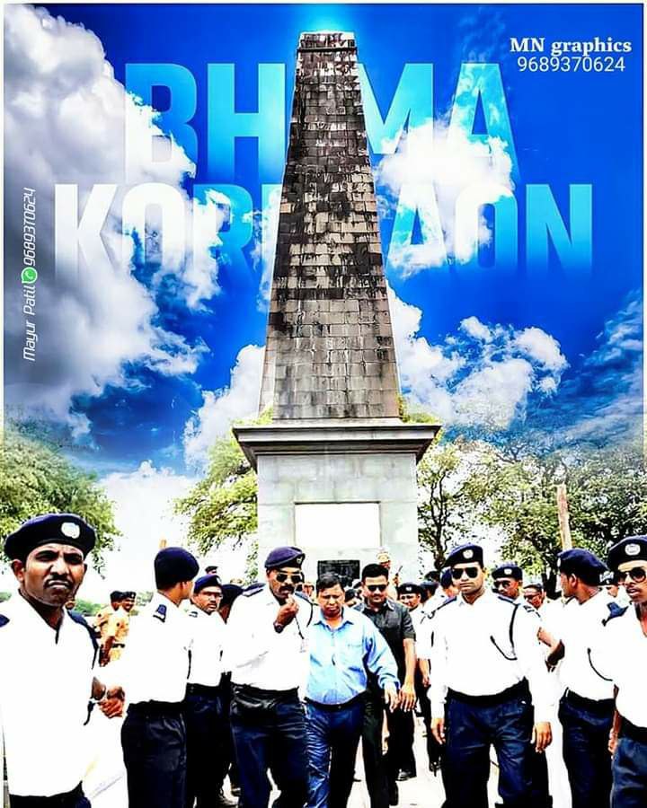 जिनके पुरखे इतने सुरवीर हो उनके वंशज कैसे होंगे

#भीमा_कोरेगांव_विजय_दिन