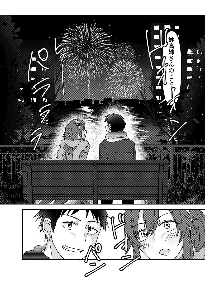 改めて、昨日のコミケはありがとうございました!
無配マンガは冬の花火っていいね…って話でした💪 