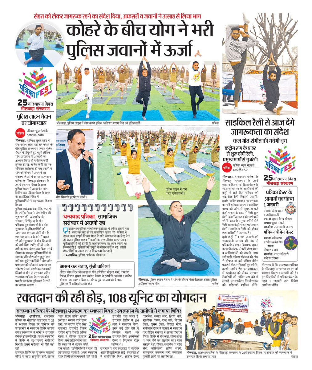Krmundiyar's tweet photo. पत्रिका फेस्ट : घने कोहरे के बीच भीलवाड़ा पुलिस लाइन में योग शिविर 
-राजस्थान पत्रिका भीलवाड़ा का 25 वां स्थापना दिवस 1 जनवरी को 
-स्वास्थ्य सेवा : नियमित ���रें योग, रहें निरोग
#PatrikaFest #YogaShivir #Yoga #Yog #Pranayam #HealthIsWealth #PoliceLine #Bhilwara #Rajasthan #RajasthanPatrika #FitHaintoHitHain #FitIndia @BhilwaraPatrika @Bhilwara_Police @Krmundiyar @Avi_857 @HansrajGurjarR @Premraj_meena06 @RajPoliceHelp @PoliceRajasthan