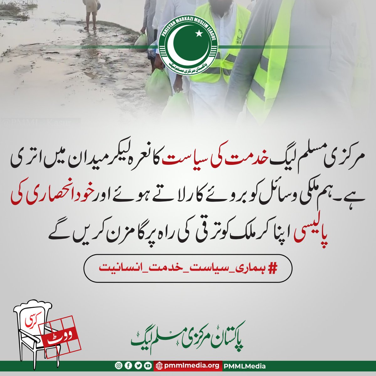 RanaAsifPP152's tweet photo. The essence of our politics lies in serving humanity, embracing the teachings of Islam, and upholding the idealogy of Pakistan.  #ہماری_سیاست_خدمت_انسانیت https://t.co/3u6XkRvaIf