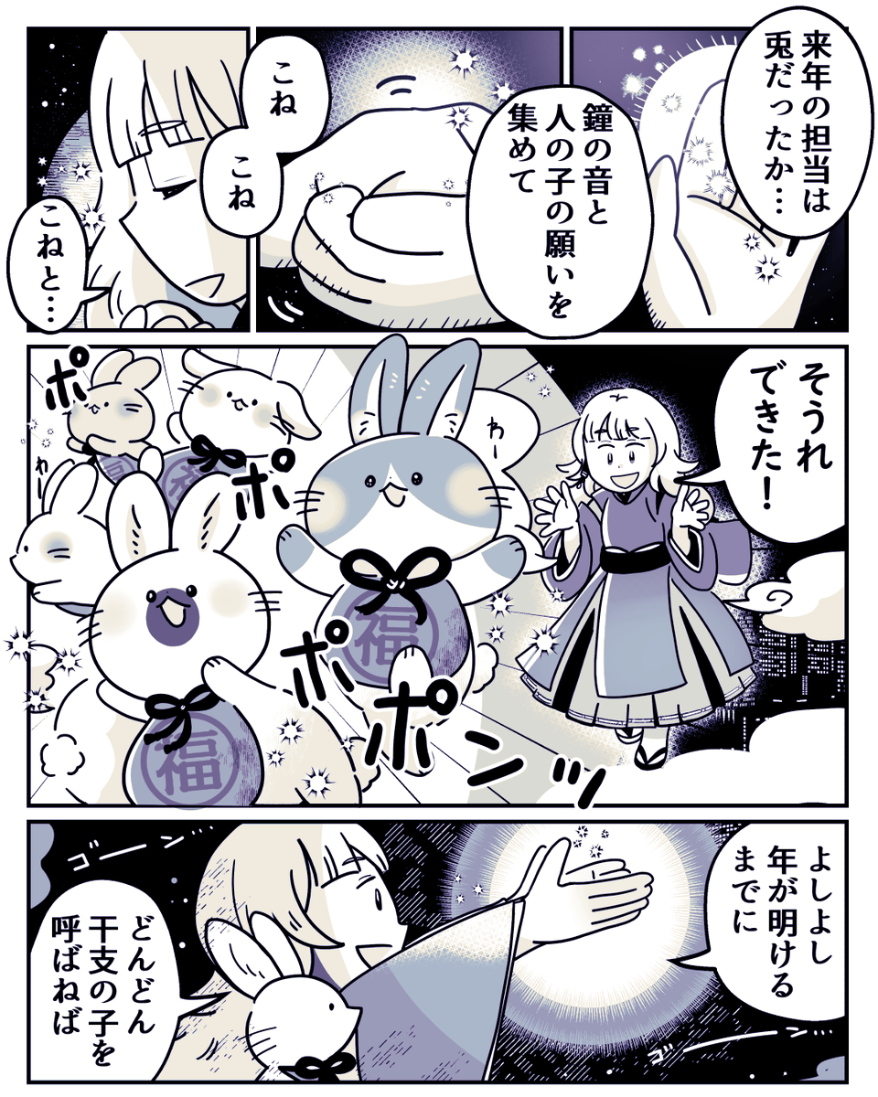 「干支を呼ぶ神様の話」(2/2) 