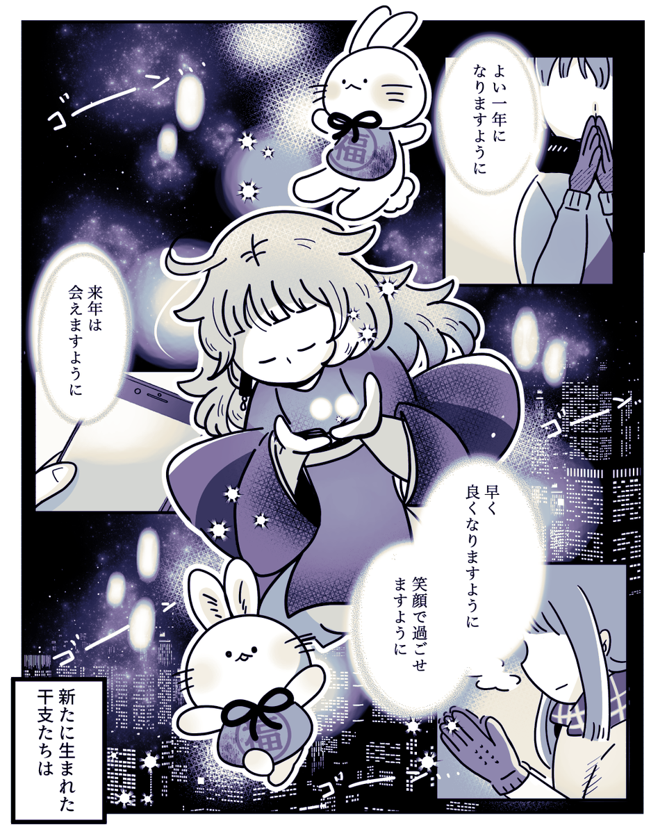 「干支を呼ぶ神様の話」(2/2) 