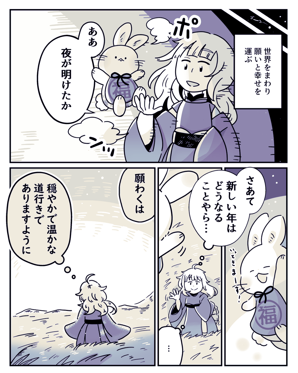 「干支を呼ぶ神様の話」(2/2) 