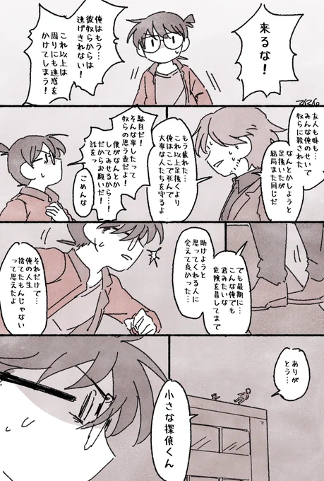 緋色組と組織のモブさん。 