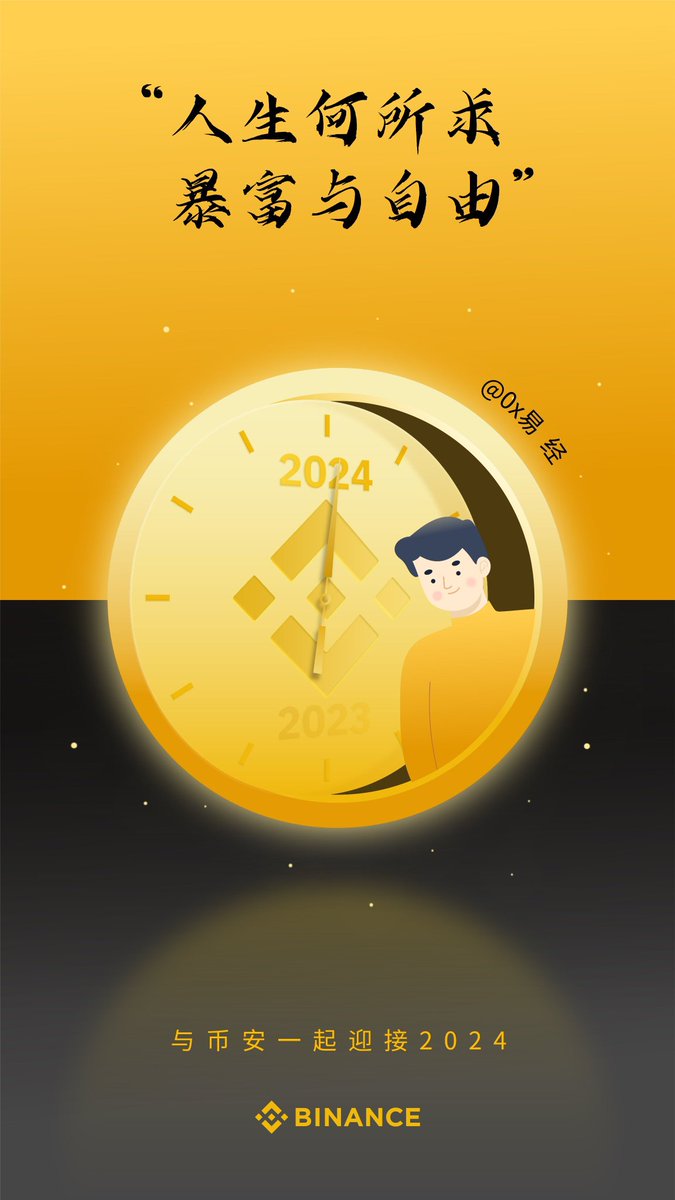 0x易经(朱重八版) tweet media