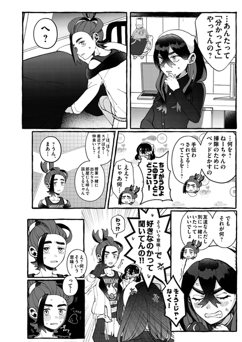 スグアオの漫画です 1/4