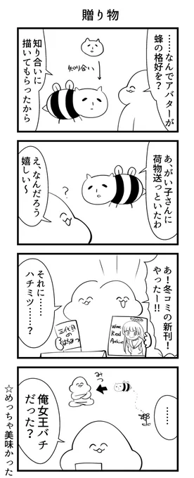 知り合いから贈り物もらったよ☺️