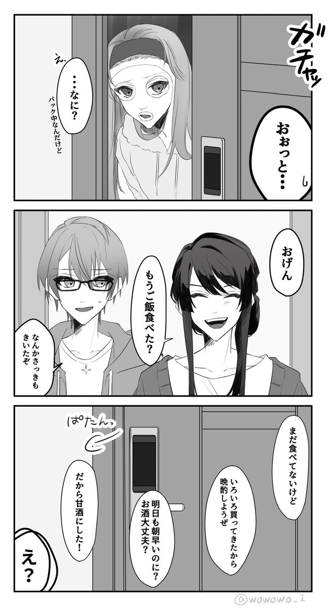 ※捏造 (年末関係ありません) 前夜祭後のホテルで集まってご飯食べてる世界線はあったかもっていう落書き
