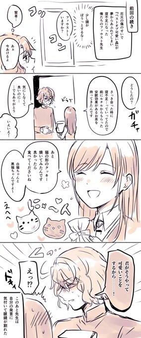 #まほやく男女CP   前に描いた『好きな女の子の夢を見たらうっかり溢れちゃったファウ晶♀』の続きです 多分両片思いしてる
