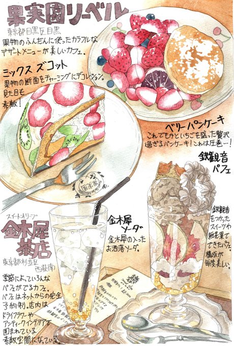 店舗地域バラバラですが、カフェメニュー詰め合わせ  🍰果実園リーベル 🍨金木犀茶店 🍚四歩 🍨おやつcafe 茶寿  🍚杜Cafe&Bakery  🍵Saten Japanese tea 🍛旅する喫茶