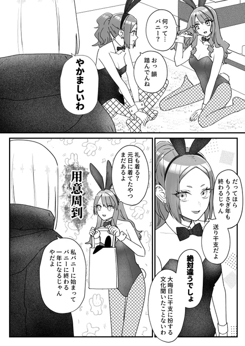 着るタイプの送り干支(2/2)