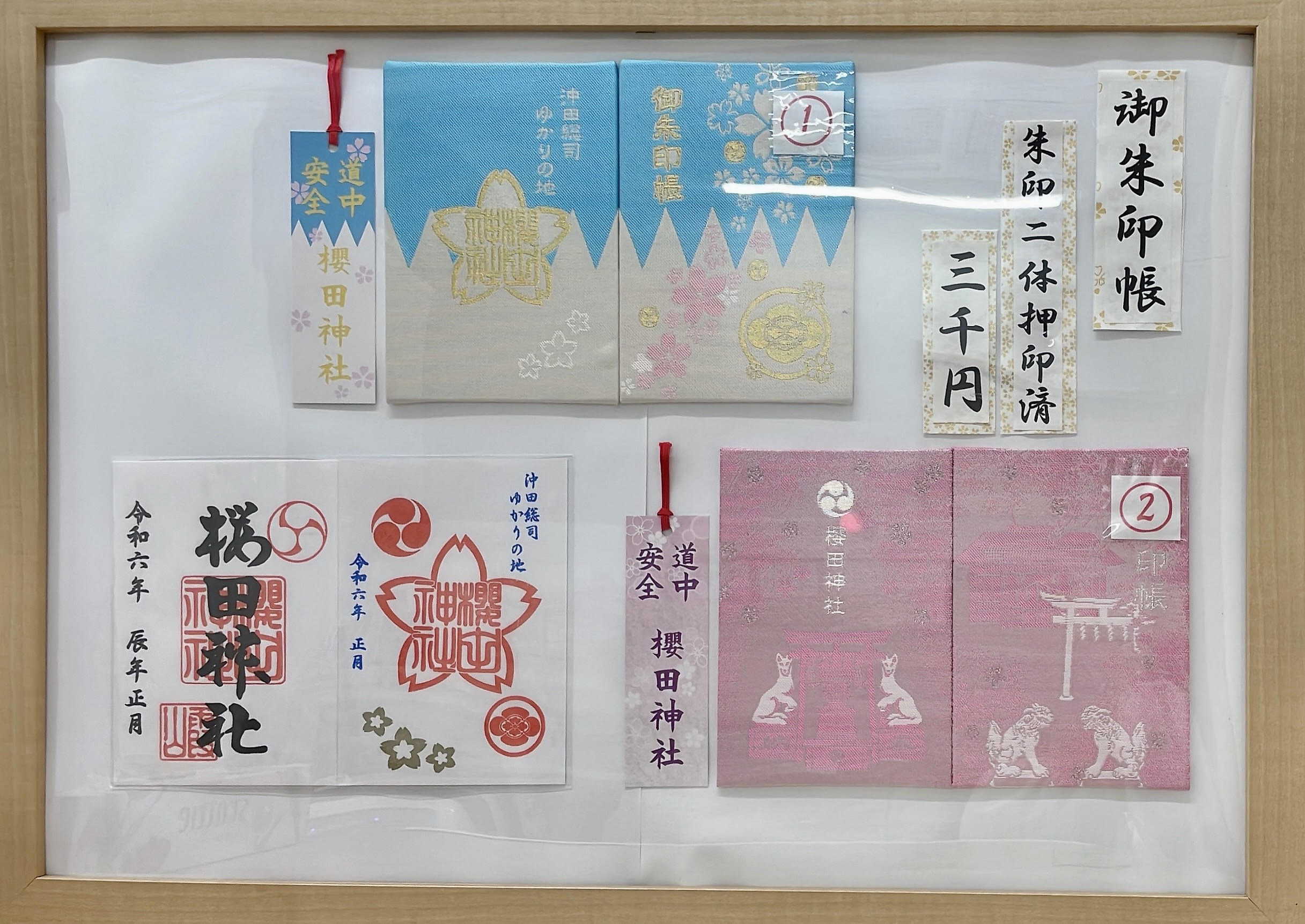 櫻田神社 Sakurada jinja (@Sakuradajinjya) / X