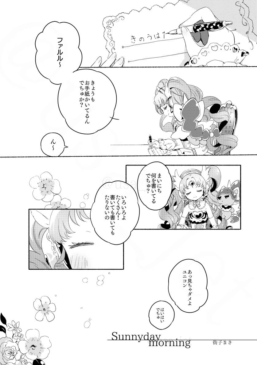 2018年発行のらぁファルアンソロジーに寄稿させていただいた漫画です💐  (1/3)