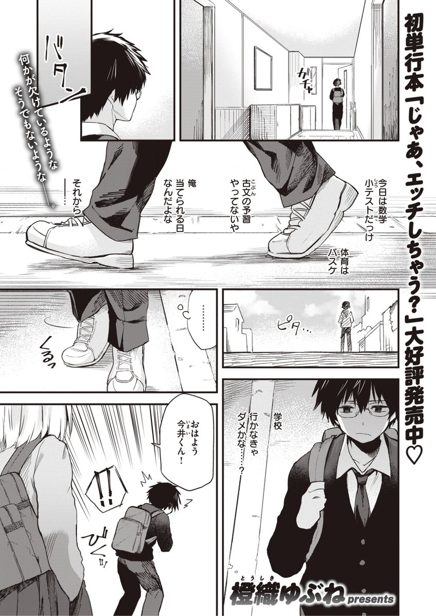 ✨本日のおすすめ✨
橙織ゆぶね先生
《ずるやすみ》
WEEKLY快楽天 2023 No.48

なんとなく今日は学校行く気しない🌀
と思ってサボろうとしたところを
同級生に目撃された💥
なぜか一緒にサボることになり...?💕

(1/2) 