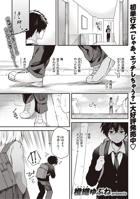 ✨本日のおすすめ✨
橙織ゆぶね先生
《ずるやすみ》
WEEKLY快楽天 2023 No.48

なんとなく今日は学校行く気しない🌀
と思ってサボろうとしたところを
同級生に目撃された💥
なぜか一緒にサボることになり...?💕

(1/2) 