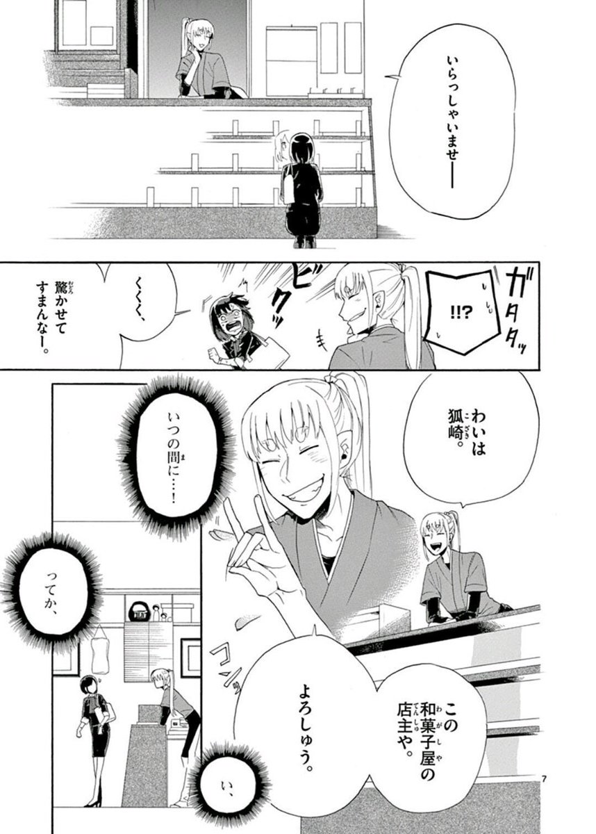 深夜にやっている 胡散くさい和菓子屋の話 2/6