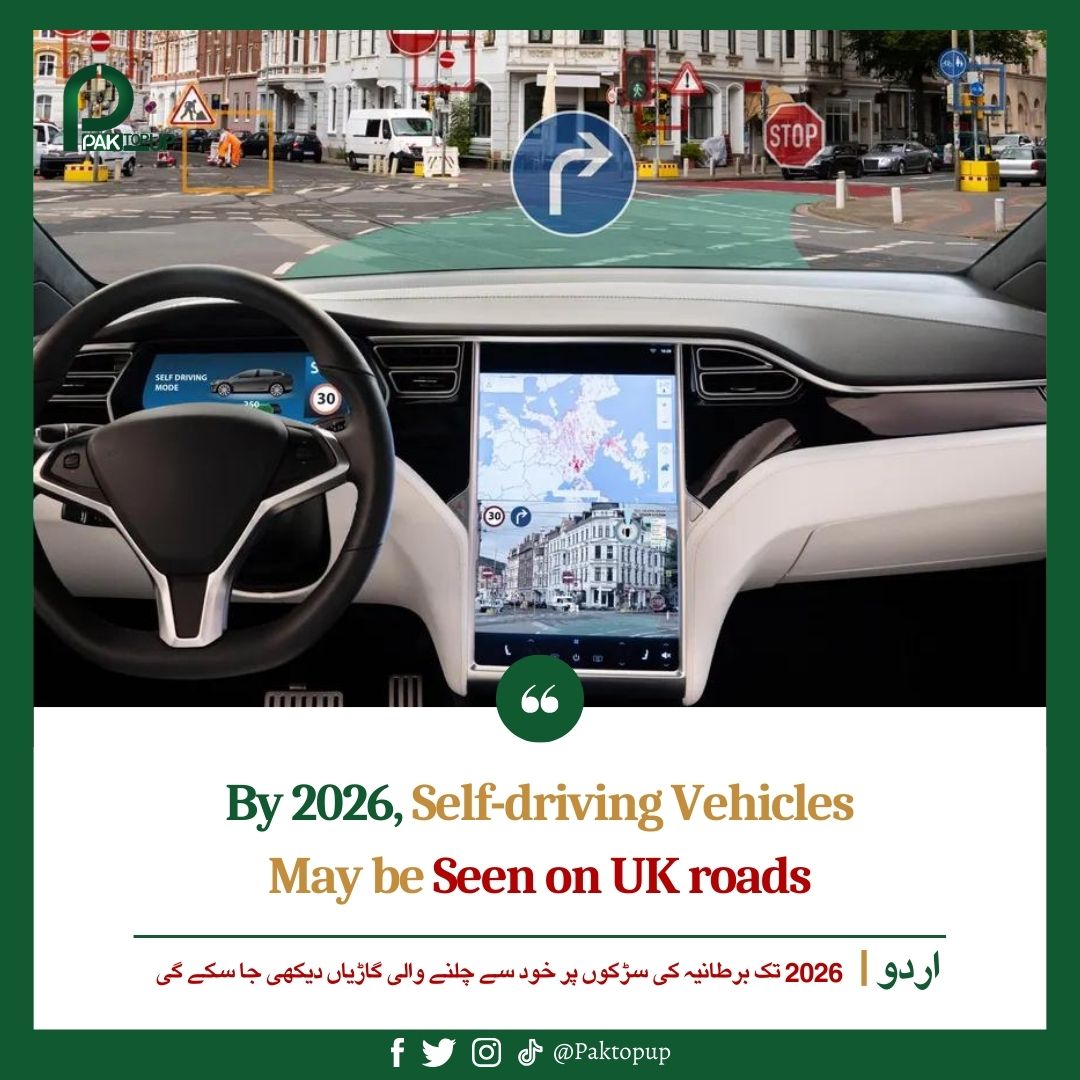 By 2026, self-driving vehicles may be seen on UK roads Read: paktopup.com/by-2026-self-d… #car #selfdrive #selfdrivingcars #selfdriverentacar #viralvideo #Elections2024 #AmitabhBachchan #AyodhyaAirport #12thFail #PakistanArmy #Pakistani #AsimMunir #AhmadShahzad #KhadijaShah