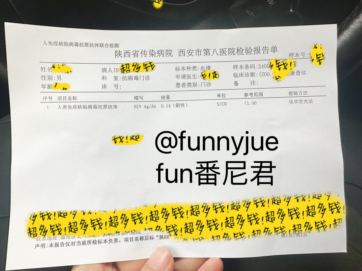 看到结果后，我真正感受到了生命的美好，激动的心情难以平复，拍照给了老婆报喜，拿着单子激动的就去找了医生，排队的时候看见早上一起检测的另一个男孩就在医生办公室里，拿了很多单子还有一个x光片，说话声音很小，很镇定，男孩问什么时候能拿药，我才知道他没有我这么幸运，应该是确诊了，医生让他下周四回来再做个CD4才能建档拿蓝色文件夹领药，当时的心情很复杂，又来了一个大叔应该五六十岁了，拿着同样的一堆单子和x光片插在我前面就准备往里进，我小心的说了声大叔在这排队，大叔没有理我，我后来也没有再说话，因为比起他们我已经很幸运了，我能做的也只能是让他插个队罢了。进去后医生说没事，像我这样的恐艾人士比例高达99%以上，也就是说来检查的99%都没事，但不幸的人终归是不幸的，一个男孩就排在我后面，帅气的面孔，没带口罩，看着十分自信，拿着蓝色文件夹，应该是来领药的。我觉得玩归玩安全才是长久的根本，希望各位粉丝们未来能够珍惜生命做好安全措施，无论你是gay还是男女，做好事前检查是基础，不怕一万只怕万一，hiv虽说有药可医维持生命，但绝对谈不上高质量的生活，自卑感会不由自主的伴随你的一生，这段经历我不会删除，希望能帮助更多的人。#艾滋病 #HIV #恐艾