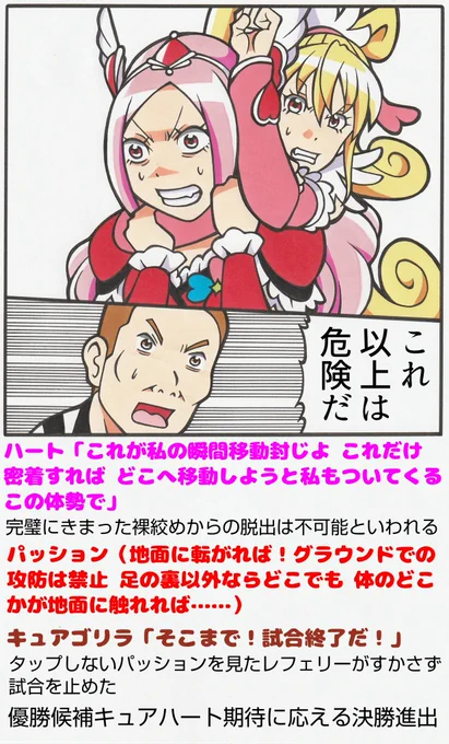 プリキュア最大トーナメント㉒ 準決勝 第一試合