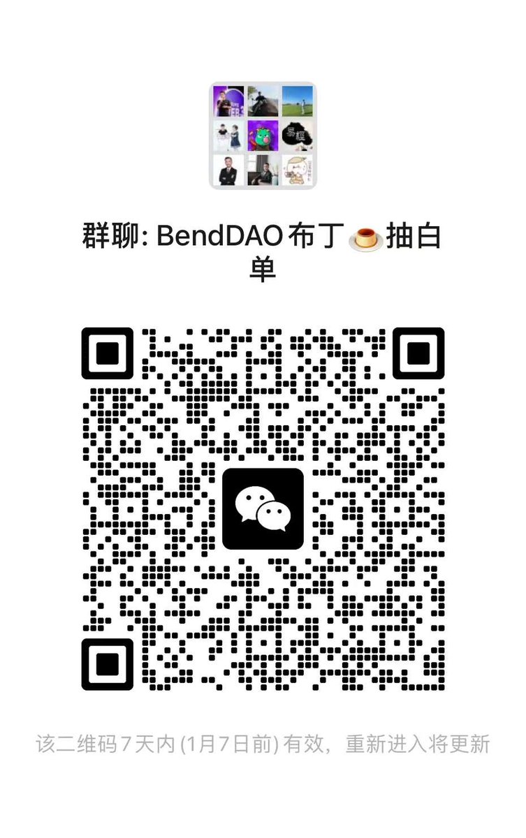 BendDAO 是以太坊链上最大的 NFT 流动性供应商之一。且安全运行了600天！他们官推宣布将进军饼链资产的借贷，并且发行了BRC20代币资产 $BDIN ，采用ido分发模式。 后期大概率会做大饼链头部NFT和BRC20的质押借贷，算是饼链第一个做NFT借贷相关的项目了。