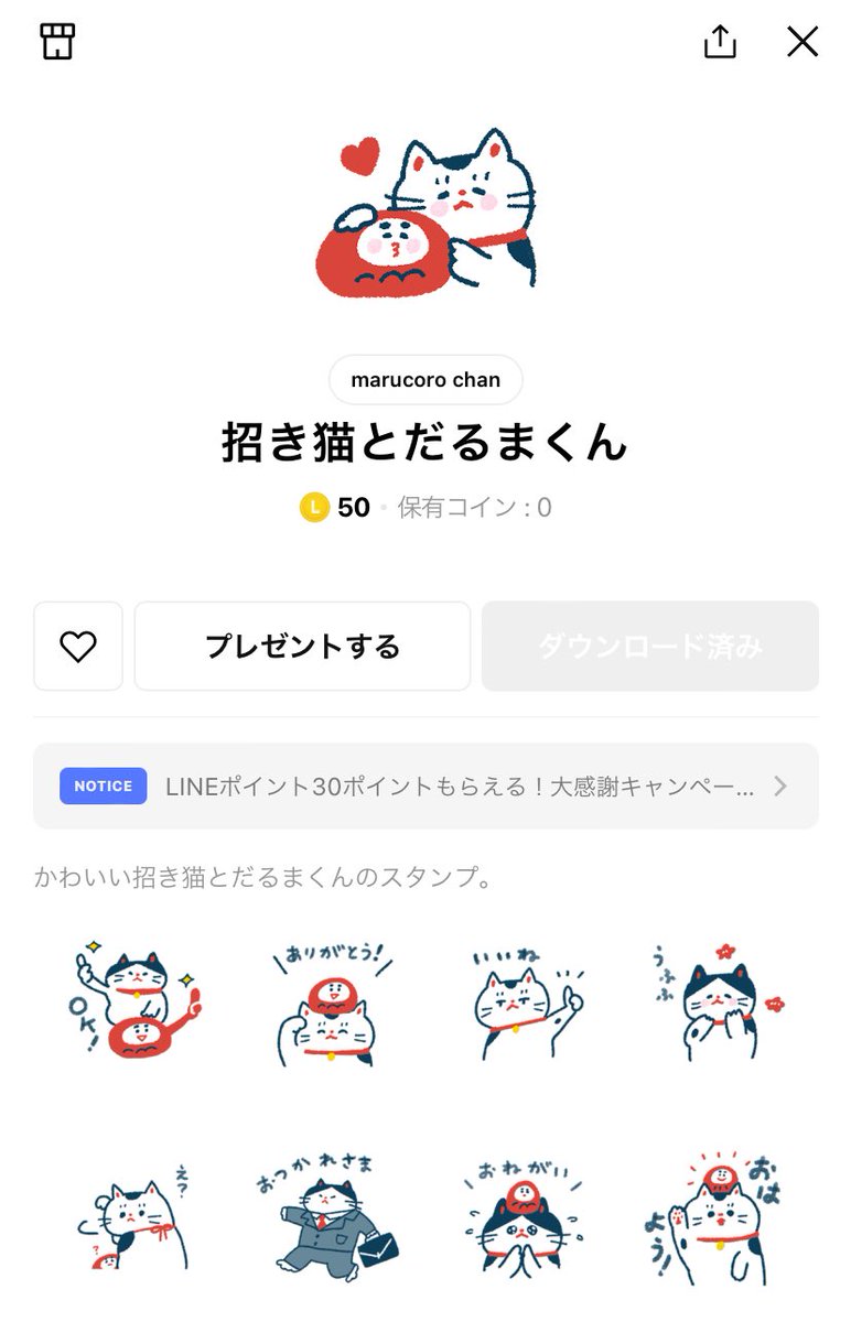LINEスタンプ販売開始しました🎉  自分でもこんなに早くできると思ってなかったので、このタイミングなのにお正月のご挨拶等は作れず、通年使える感じになってます。 [招き猫とだるまくん]  https://t.co/Y1PEkE3gCn