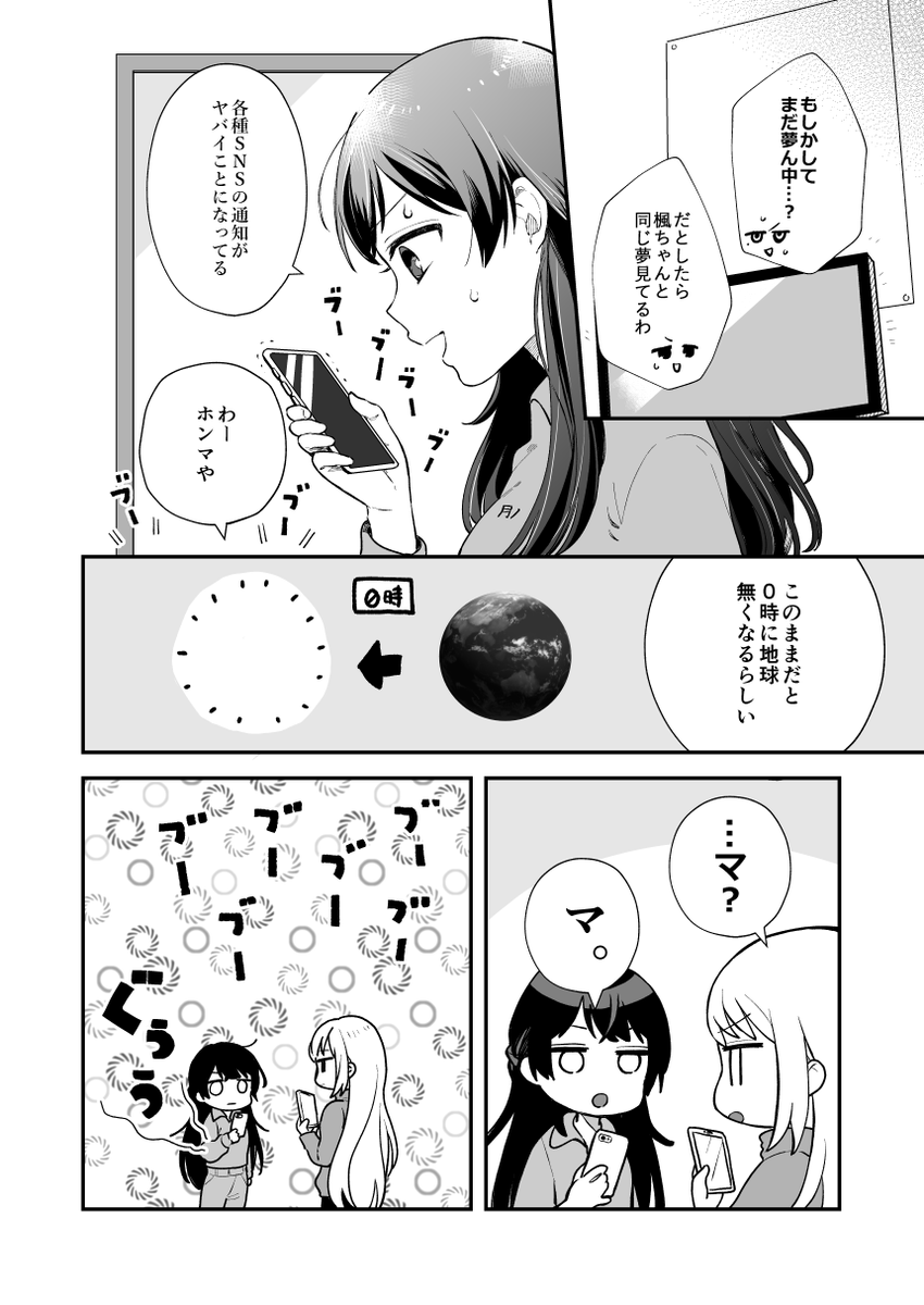 地球が滅亡する日の楓と美兎(2/4) 