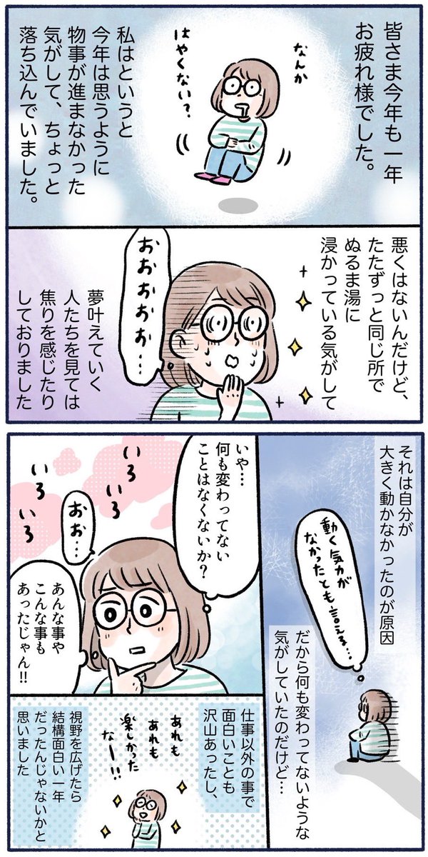 色々あったけど、ま、思い返したら楽しい事沢山だった!良いお年を〜🙋‍♀️  #日常漫画 #エッセイ漫画 #年末年始