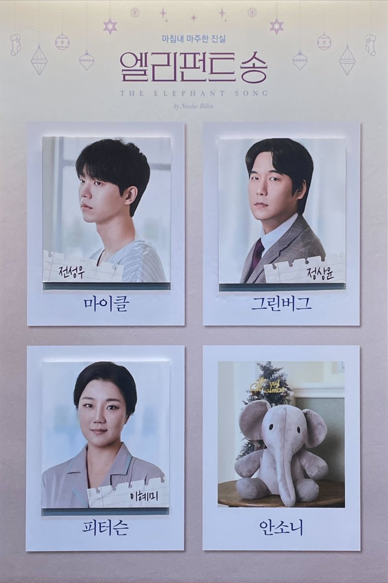 231231 밤 엘리펀트 송