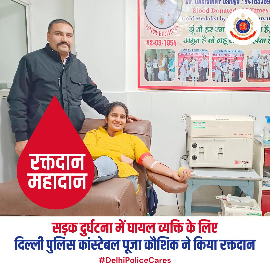 DelhiPolice's tweet photo. थाना बाराखंबा रोड में तैनात सिपाही पूजा कौशिक ��ो परेड ड्यूटी के दौरान जानकारी मिली कि सड़क दुर्घटना में घायल व्यक्ति को रक्त की आवश्यकता है, जिसपर पूजा ने तुरन्त सोनीपत ब्लड बैंक पहुंचकर रक्तदान किया @DCPNewDelhi

#DelhiPoliceCares https://t.co/x8eWFy1WJ6