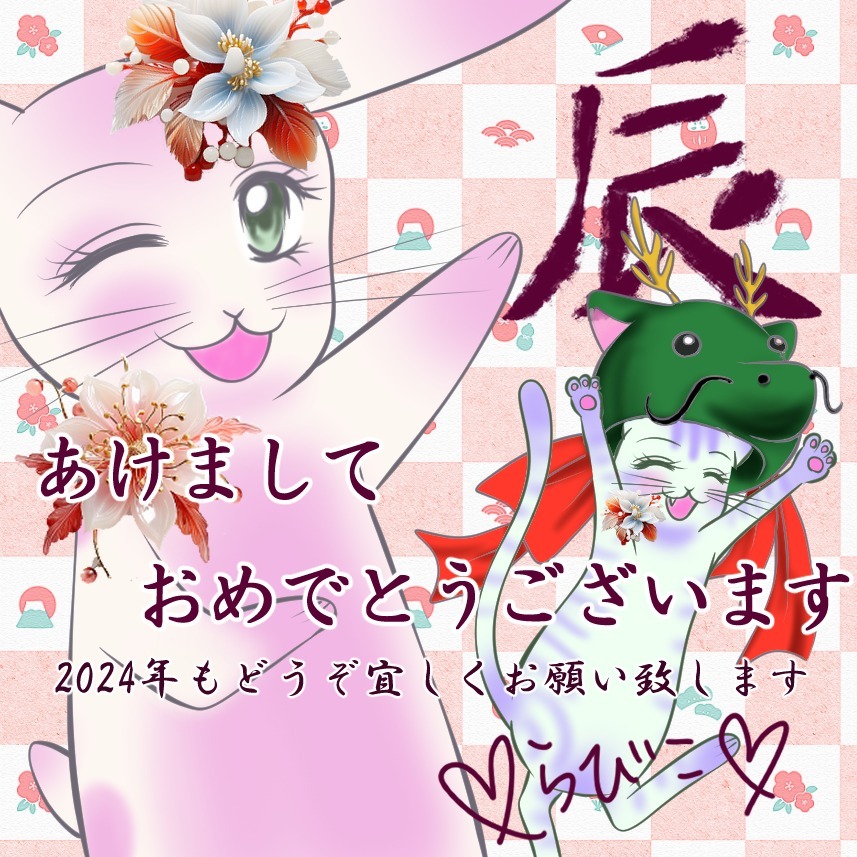 RabbitflowerD's tweet image. 皆様❣あけましておめでとうございます✨✨
昨年は大変お世話になりました🙏
今年もどうぞよろしくお願い致します🥰🐰

#うさぎ #らびこ #お正月 #2024年 #辰 #新年 #Newyear