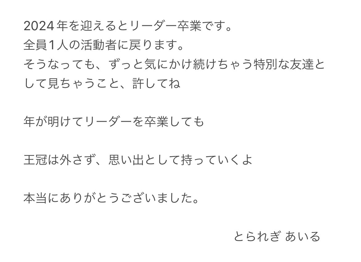 AiruV3's tweet photo. とられぎを応援してくださった皆様、メンバーへ https://t.co/D6e39X07t7