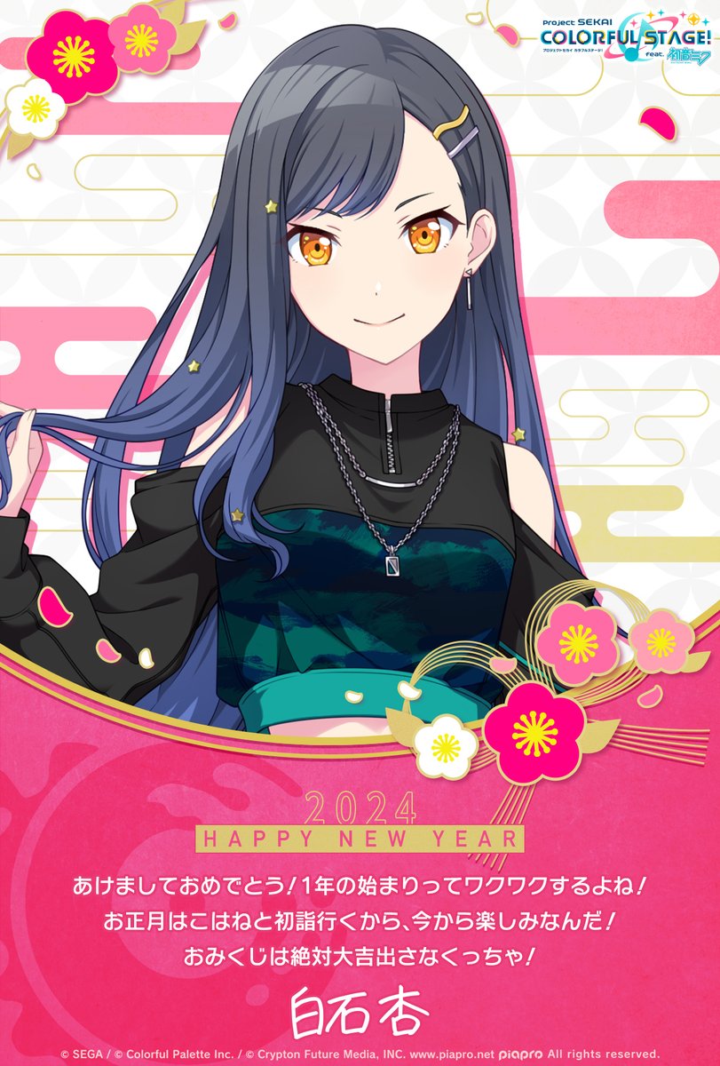 l0ll0a ／ ✨🎍HAPPY NEW YEAR🎍✨ ＼ #プロセカ年賀状 キャンペーンの