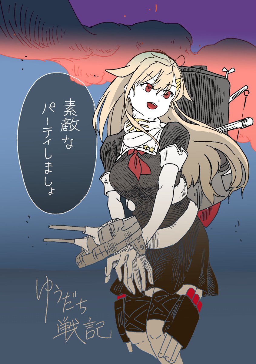 ゆうだち戦記 1