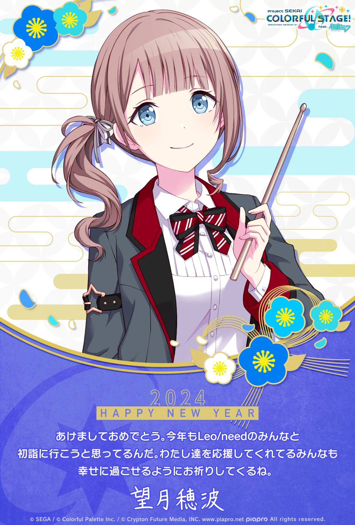 プロセカ 望月穂波 望月穂波 | プロジェクトセカイ攻略Wiki