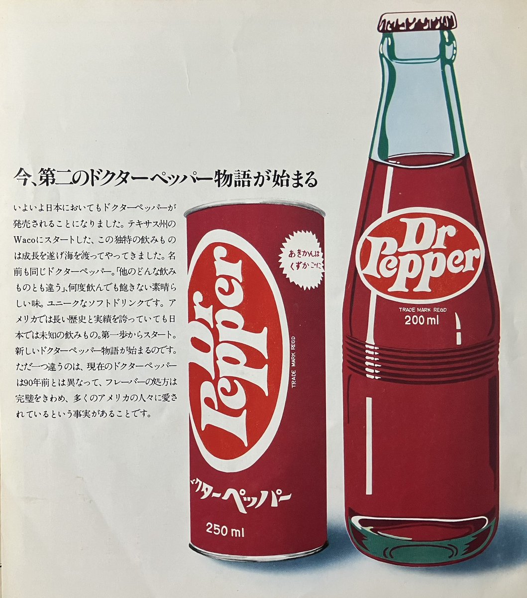 新年明けましておめでとうございます！ 1885年生まれの #ドクターペッパー ですが、日本では1973年に発売されて、今年で51周年。 半世紀を越えて日本で愛され続けるこの味と物語を、100周年目指して次の世代に繋いでいきたいと思います。 今年もよろしくお願いいたします🙇