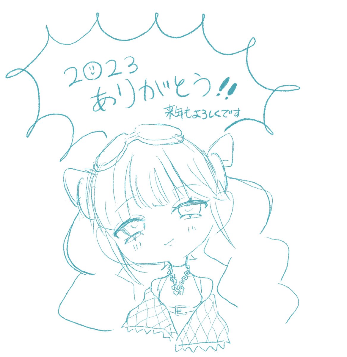 この女に狂わされた一年本当にありがとうございました 